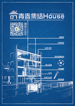 20151124 青春集结House Poster 1
