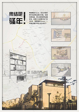 20151124 青春集结House Poster 2